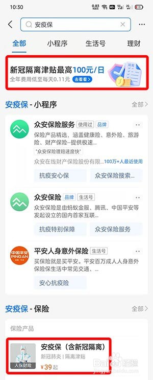 支付宝疫情隔离险在哪买