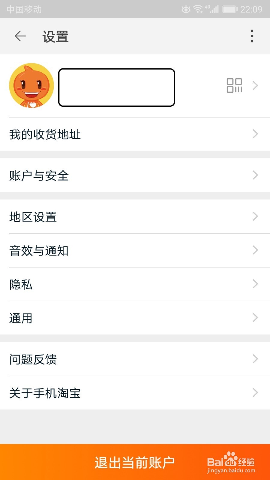 手机淘宝怎么开通指纹支付或面容支付功能