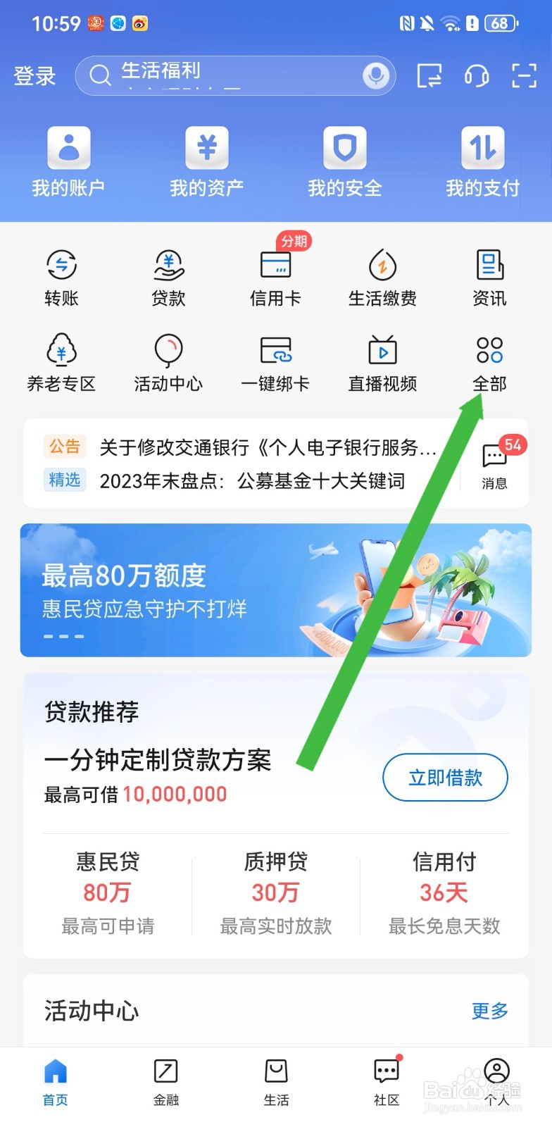 交通银行在哪里使用体验官助手