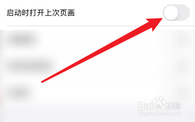 R浏览器启动开启上次页面如何设置