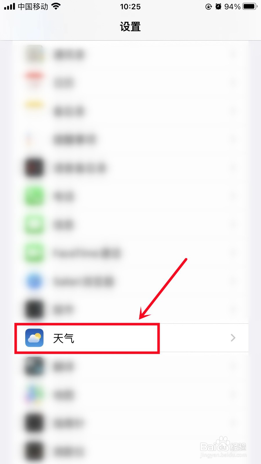 苹果手机怎么添加天气到锁屏