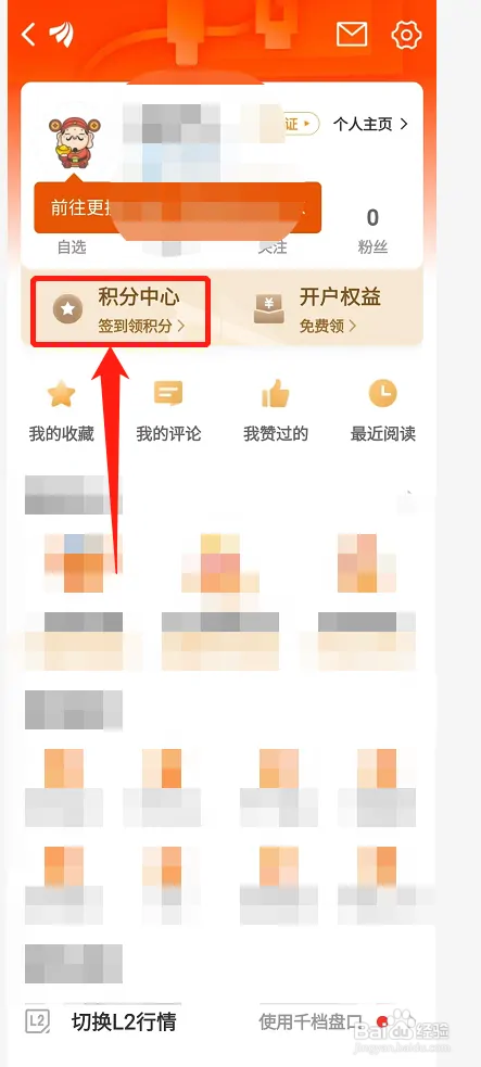 东方财富在哪签到领积分