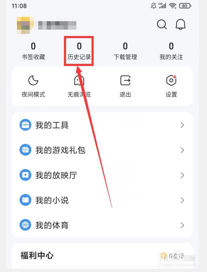 QQ浏览器APP历史记录怎么查看