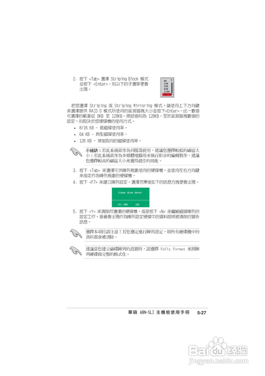 华硕 A8N-SLI主板说明书:[14]