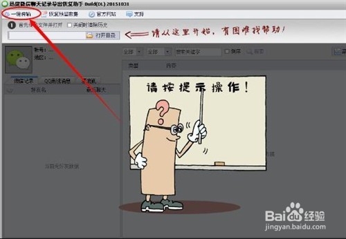 微信如何恢复聊天记录