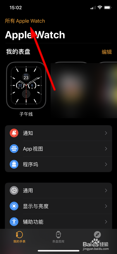 怎么解绑电话手表