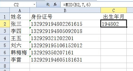 如何从身份证号中提取出生日期