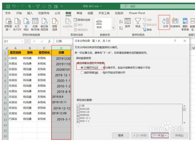 Excel中常用日期类基础操作与函数应用