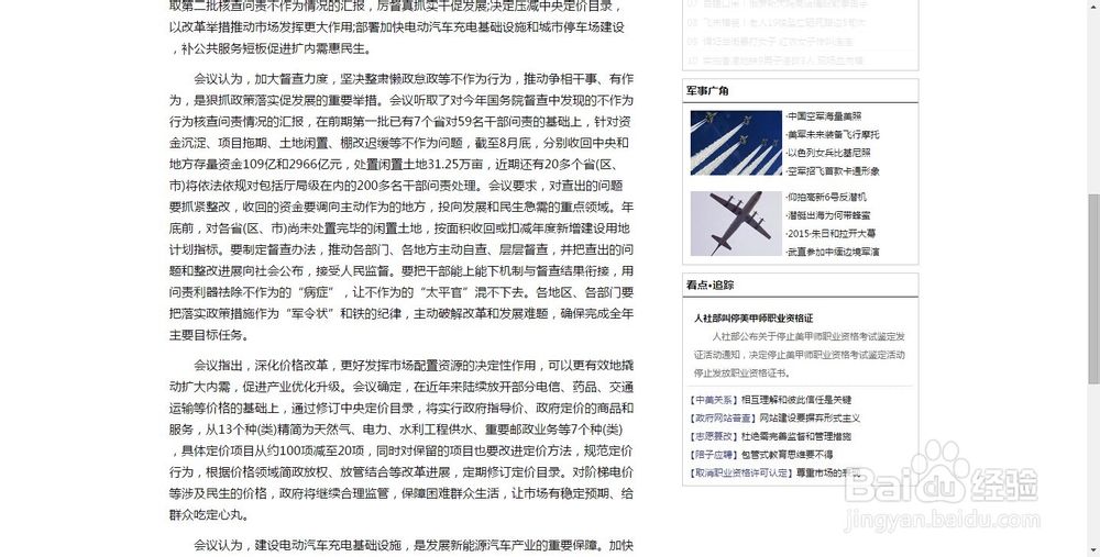 如何彻底去除（关闭）搜索过的东西在网页出现？