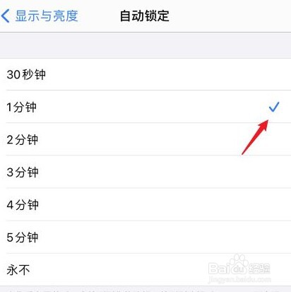 iPhone自动锁屏时间怎么修改