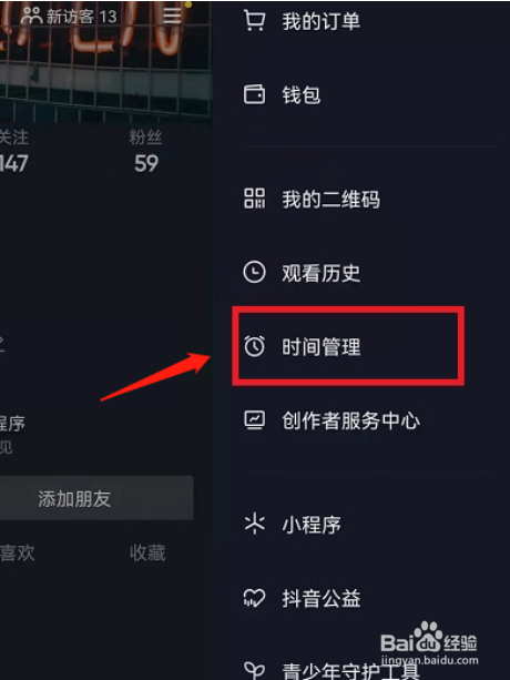 抖音睡觉提醒如何关闭