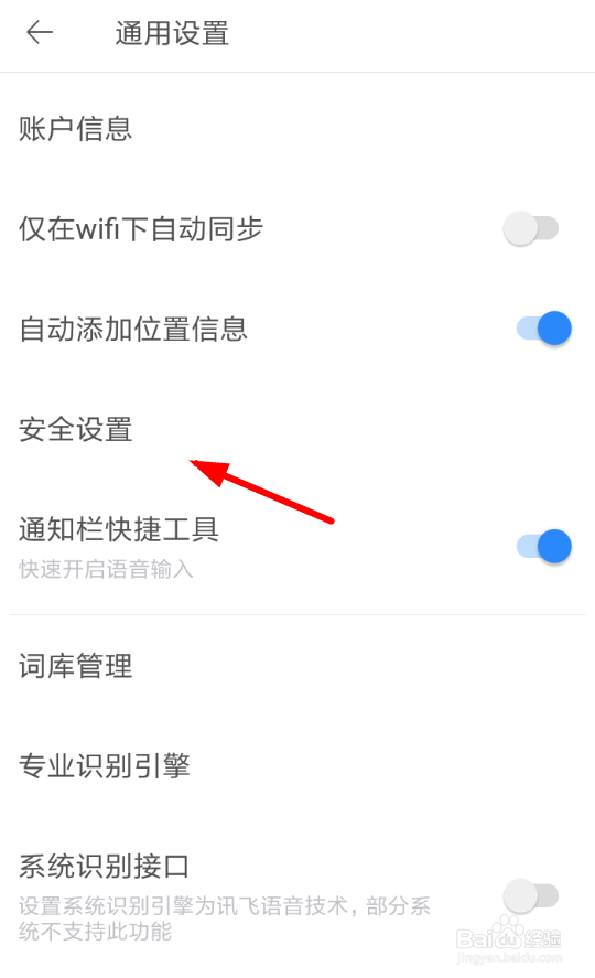 讯飞语记怎么加密文档
