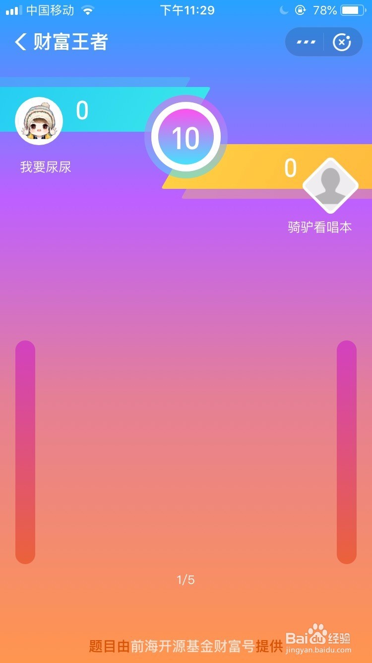 财富王者瓜分88888元现金怎么玩