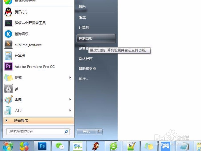 win7系统怎么在桌面时间那块加自己的名字