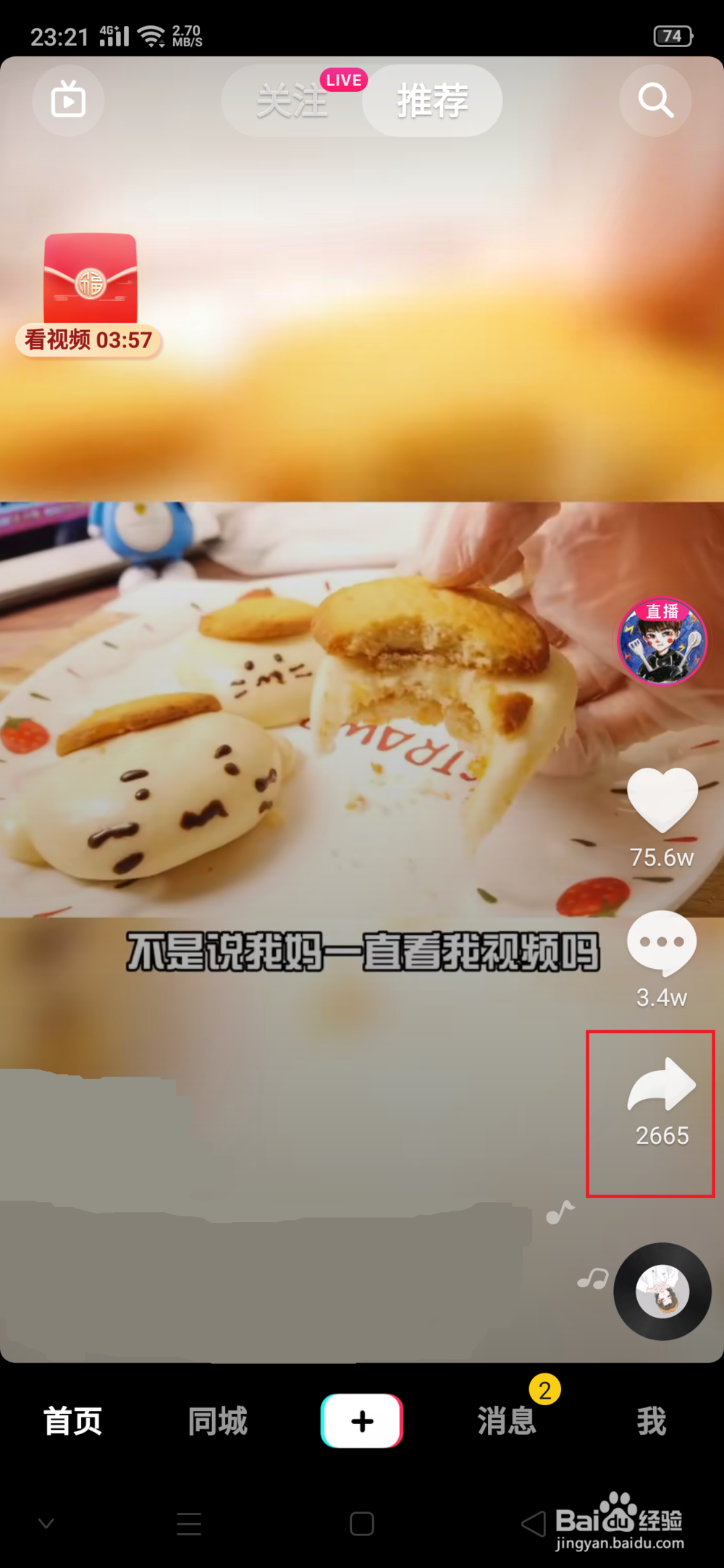 抖音动态壁纸怎么设置