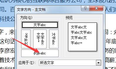 word文档如何调整文字的方向