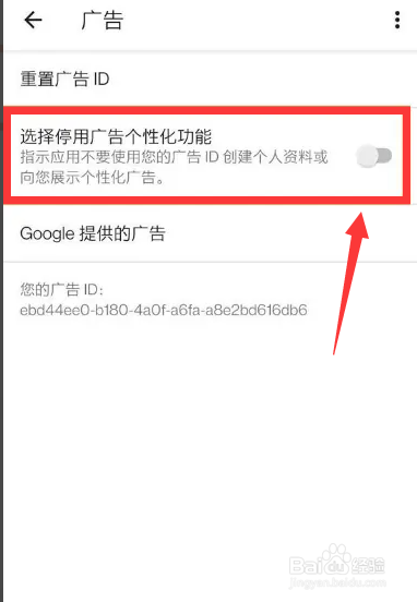 OnePlus 8如何关闭手机广告