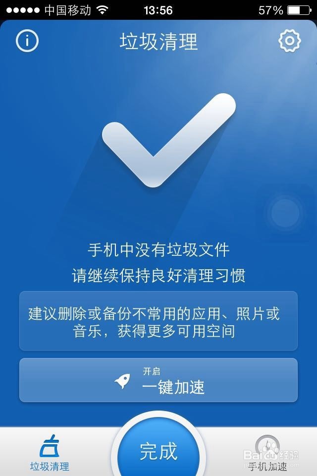 iphone4内存清理方法