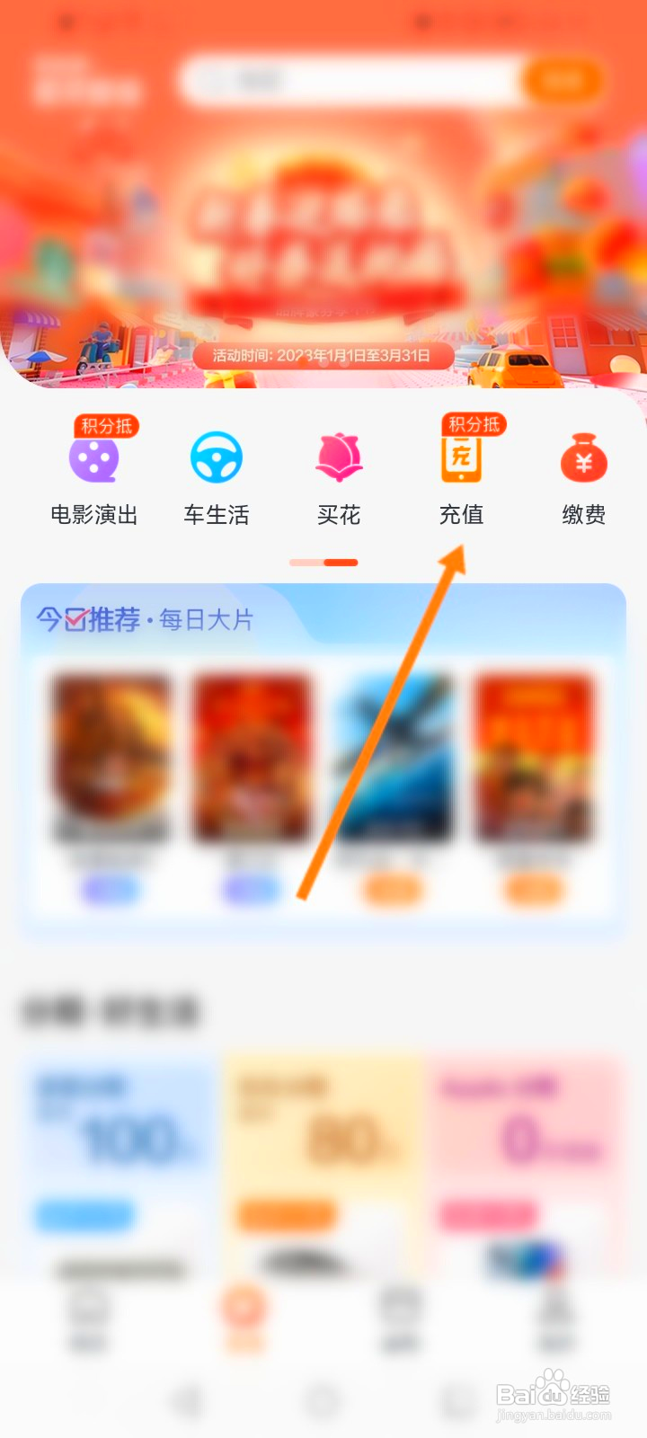 建行生活怎么充值话费
