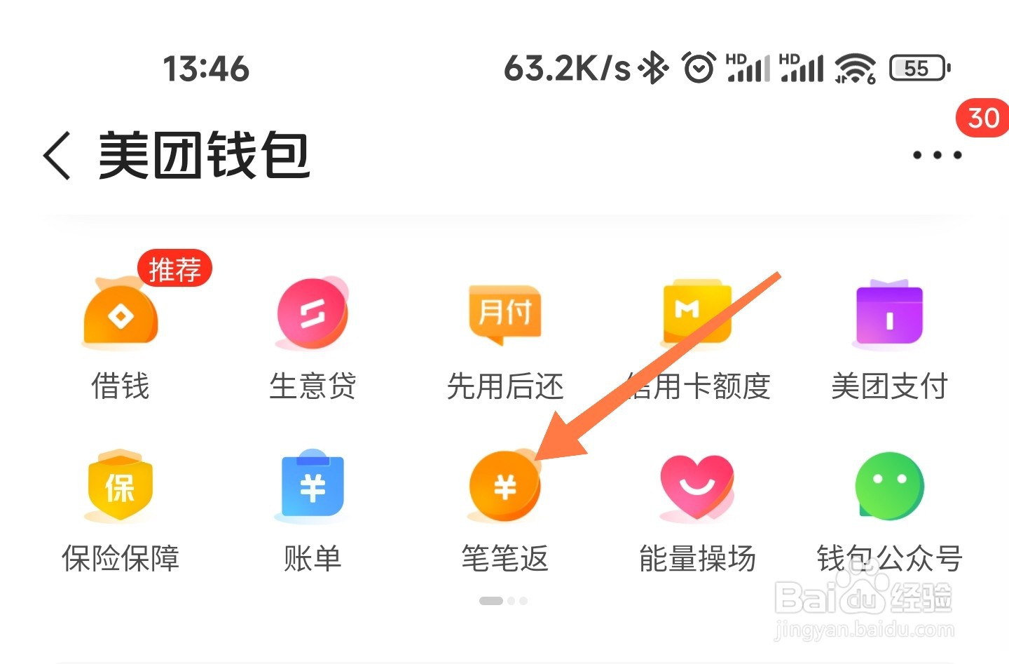 美团笔笔返怎么领