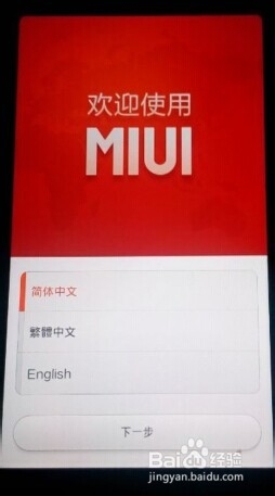 红米手机怎么恢复出厂设置