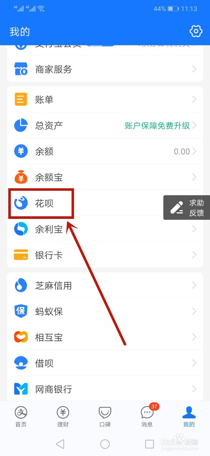 支付宝怎么调整花呗额度