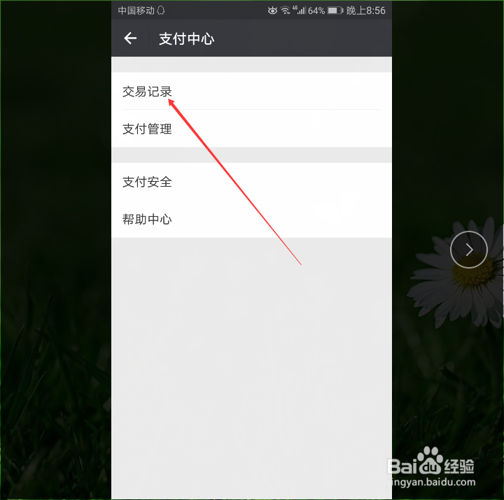 微信怎么查看账单