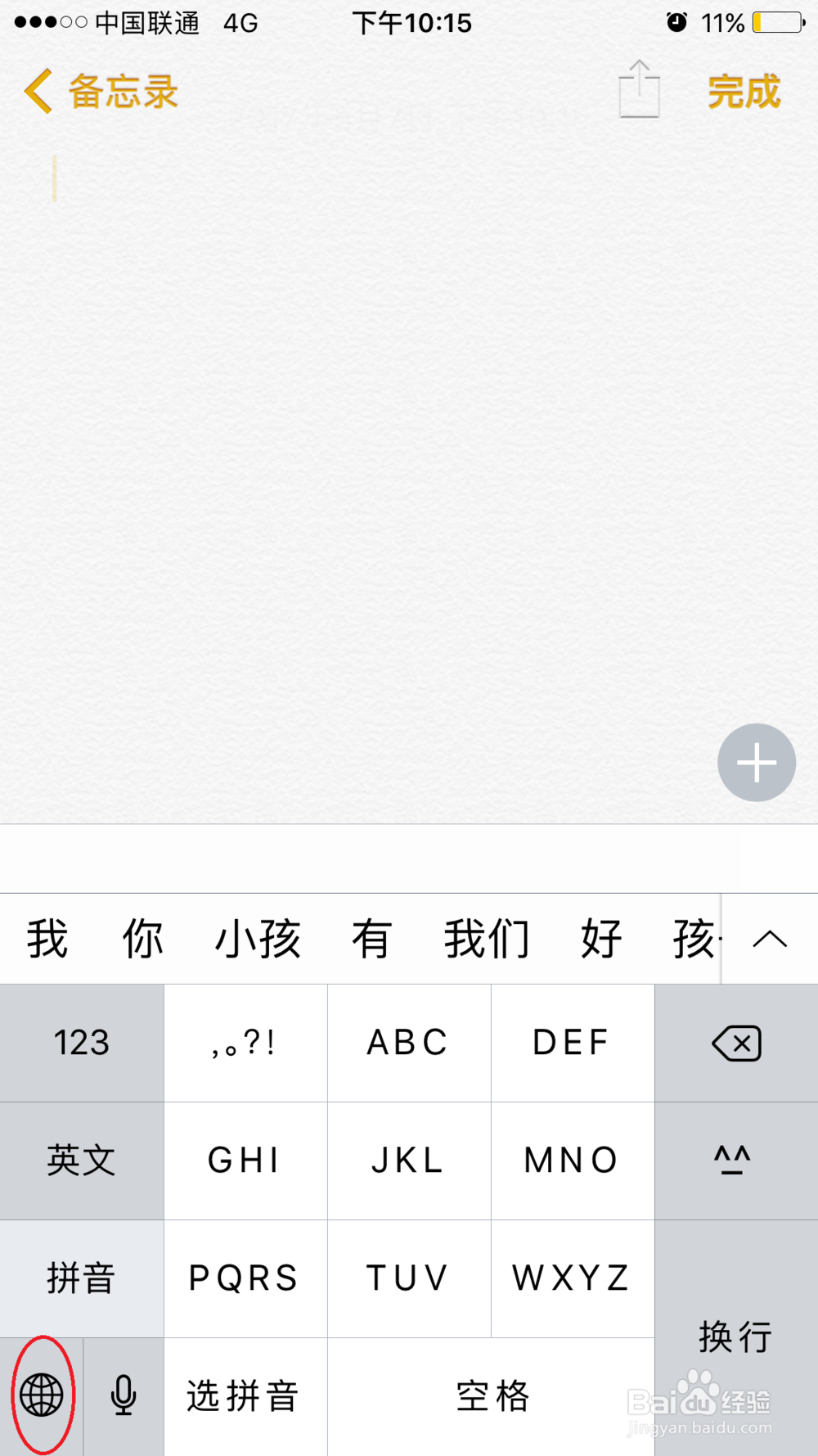 如何在苹果手机备忘录里输入表情等
