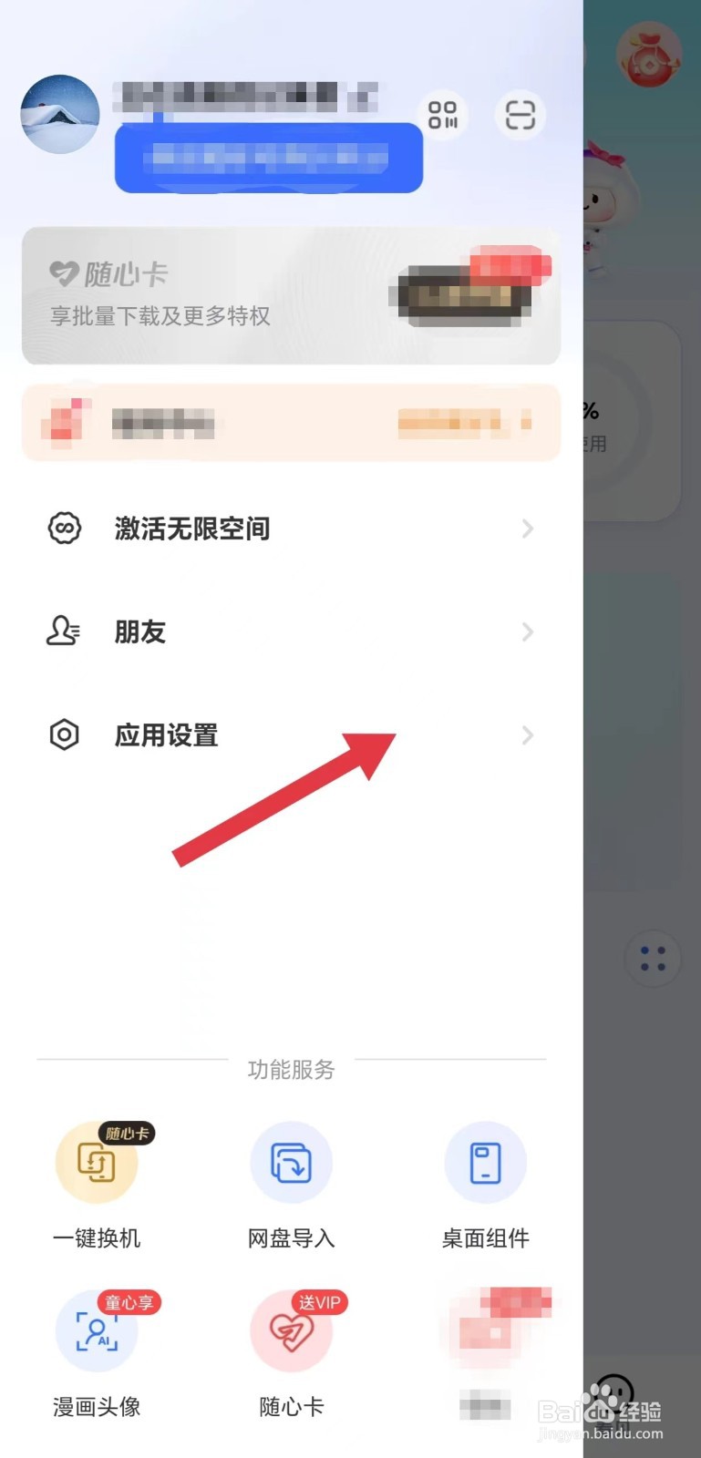 一刻相册怎么看第三方信息数据共享