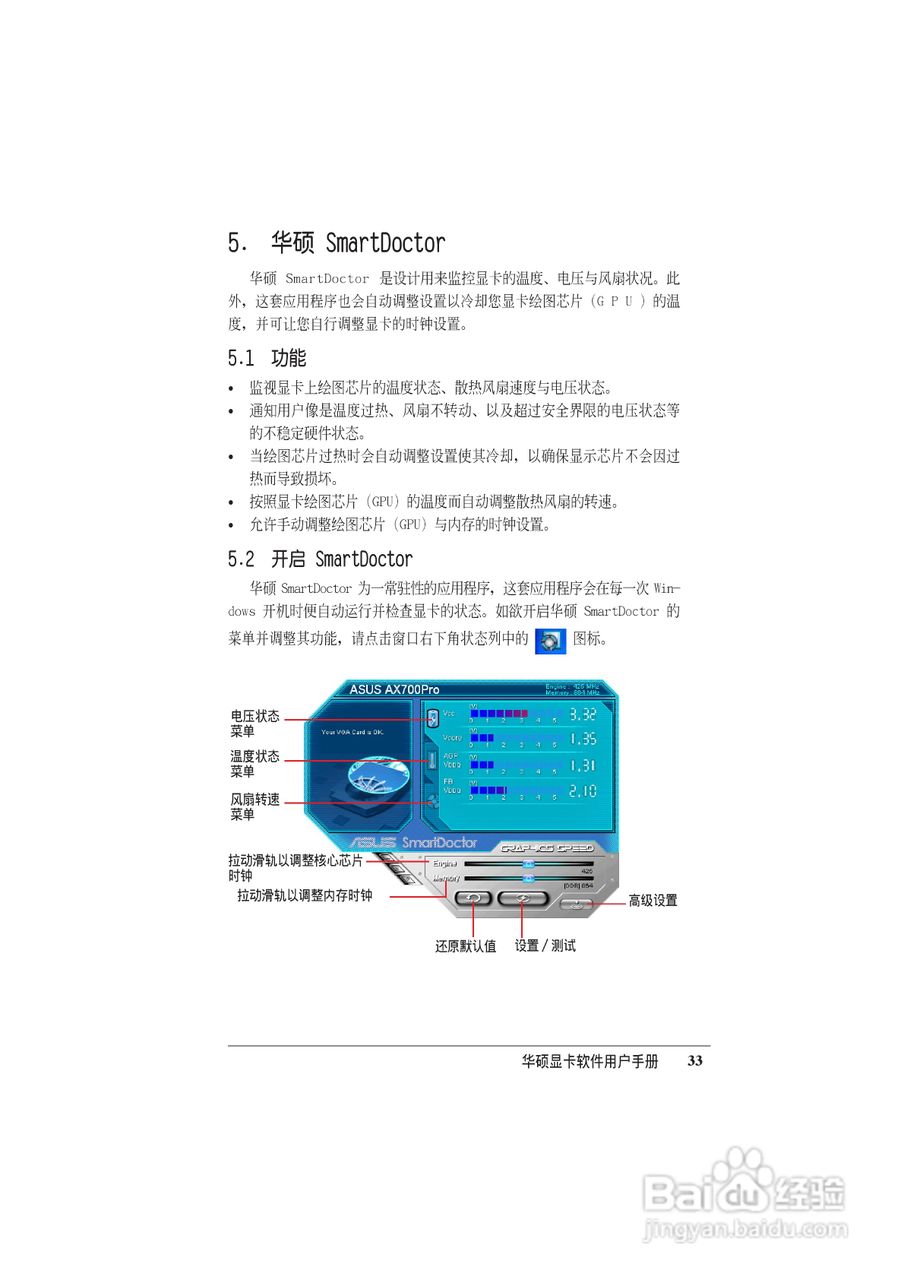 华硕 显卡全系列简体中文版说明书:[4]