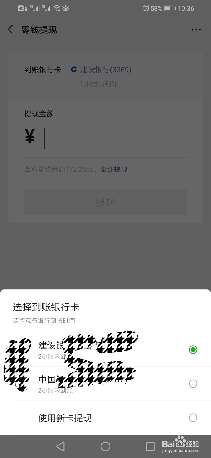 如何在微信钱包提现到银行卡