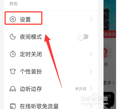 网易云音乐怎么开启音量均衡