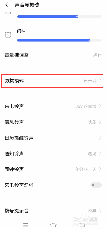 vivo S7如何开启勿扰模式