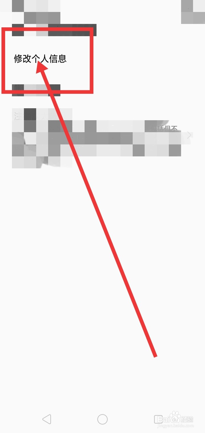 软件商城怎么修改个人信息？