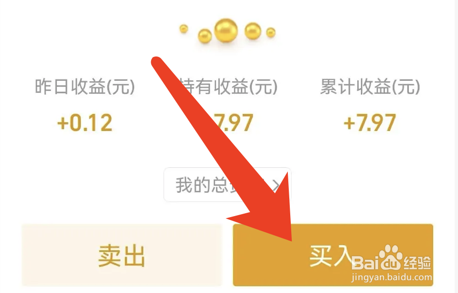 支付宝上购买投资黄金的方法