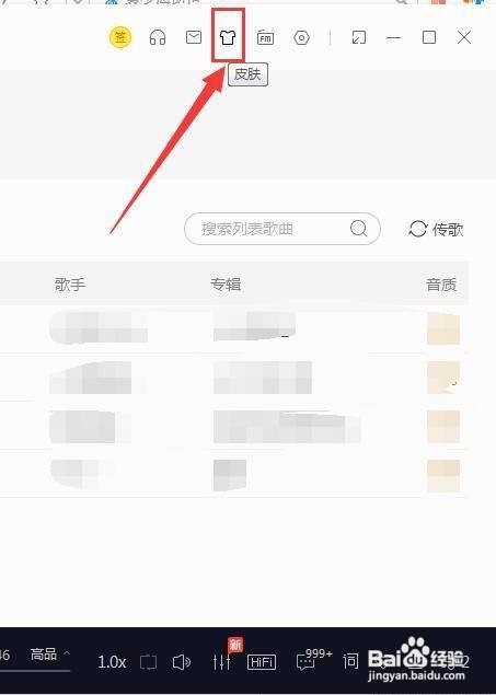 酷我音乐如何更换皮肤