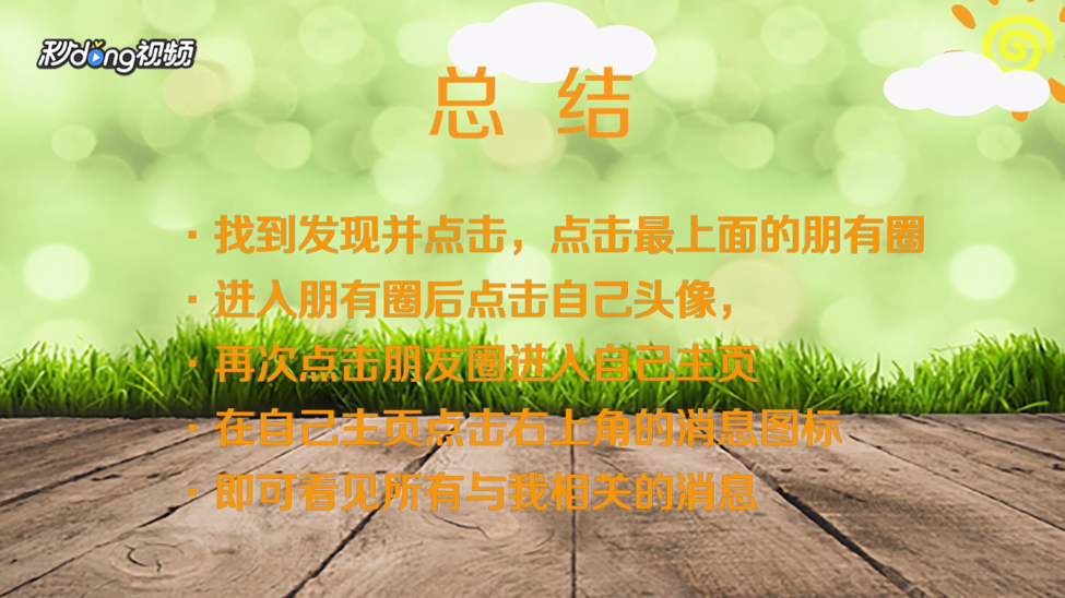 微信怎么看与我相关
