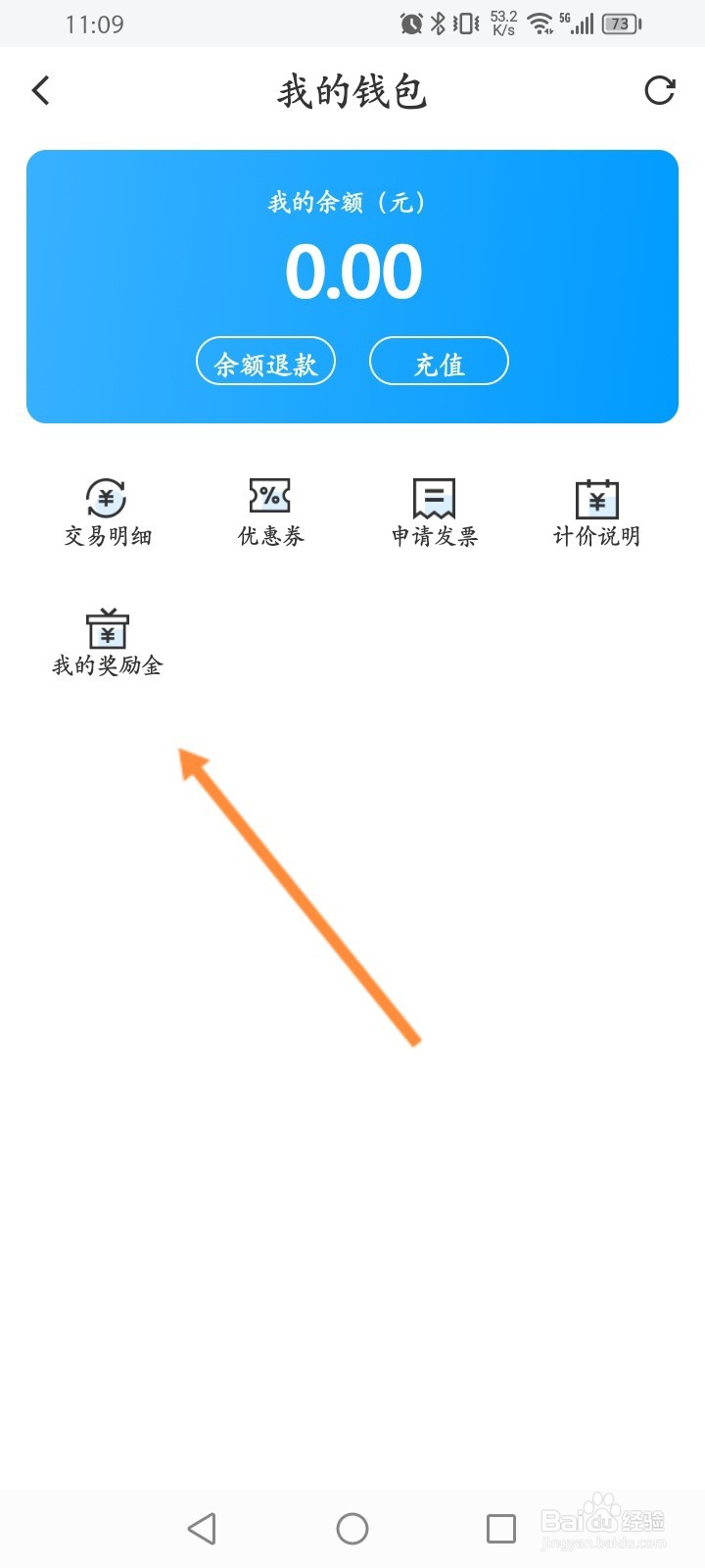 闪送软件怎么查看获取到奖励金