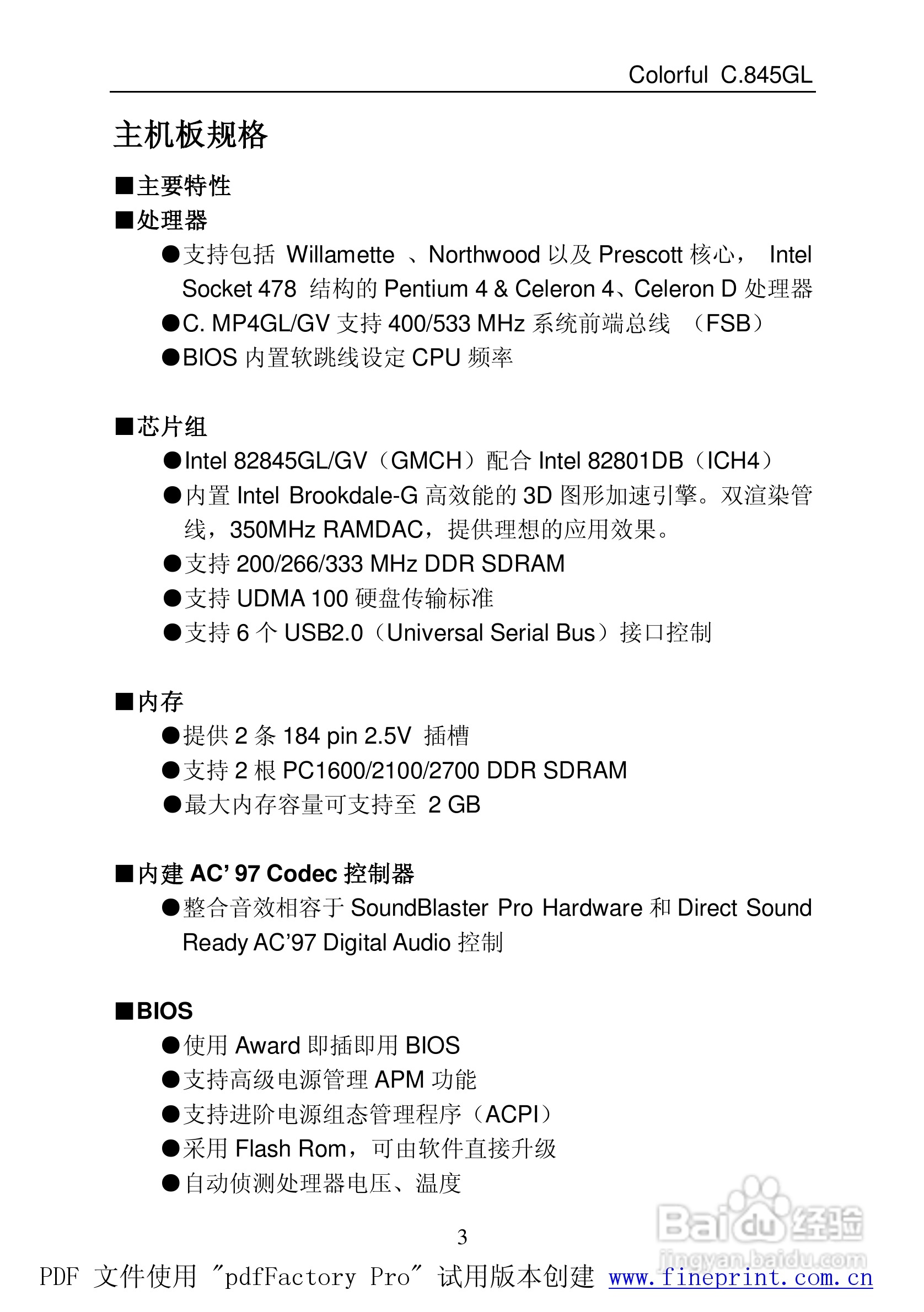 七彩虹C.MP4GLV-L型主板说明书:[1]