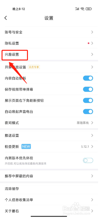 最右在哪里设置兴趣标签