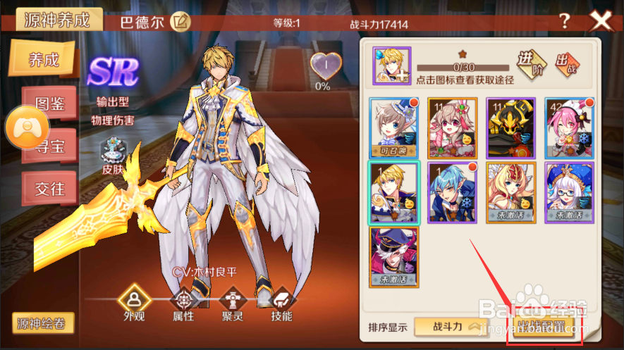 幻想神域手游的源神如何出战