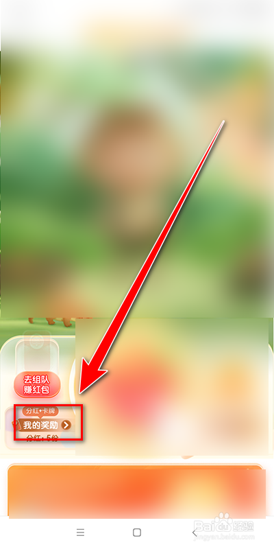 京东618热爱奇旅怎么查看获得的红包份数