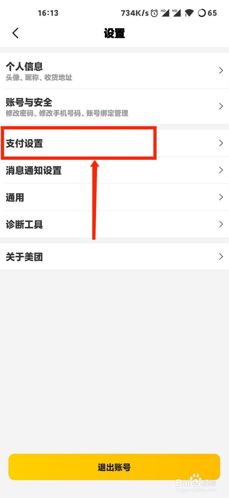 美团怎么更换实名认证？