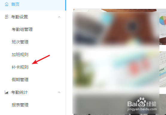钉钉补卡次数设置