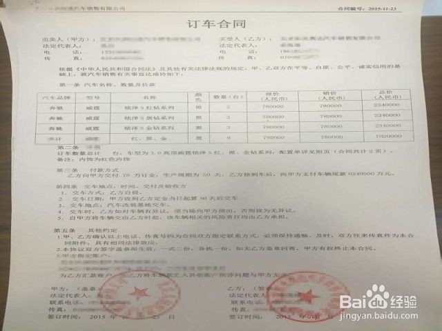 订车合同怎么签才安全