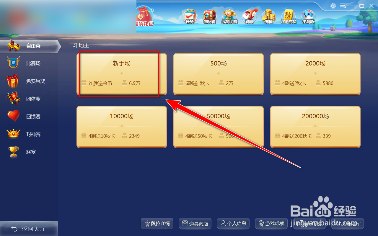 JJ比赛如何查看连胜奖励方案