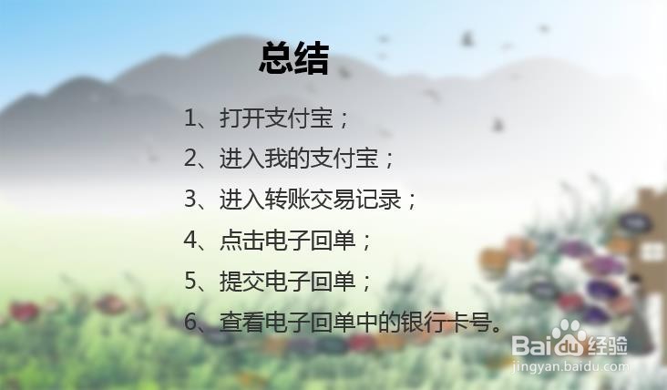 支付宝给他人银行卡转账后怎么查询完整银行卡号