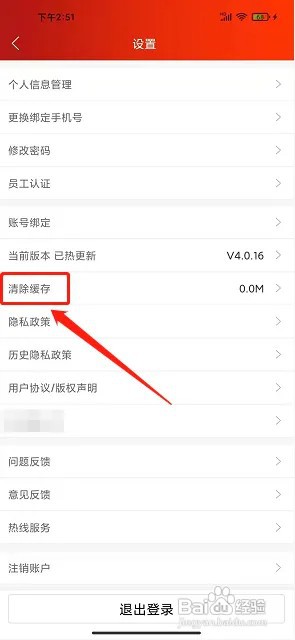 光明随心订app缓存在什么地方清除