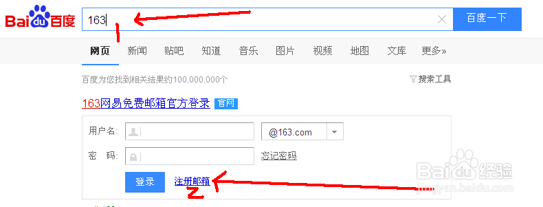 怎么开通163邮箱及安全设置