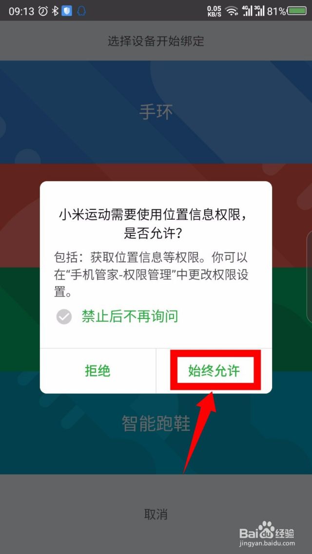 小米运动怎么绑定手环[图]